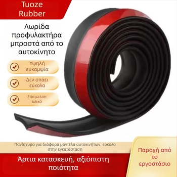 Tuoz μπροστινό στεγανοποιητικό αυτοκινήτου — καουτσούκ λωρίδα σφράγισης, καθολική εφαρμογή