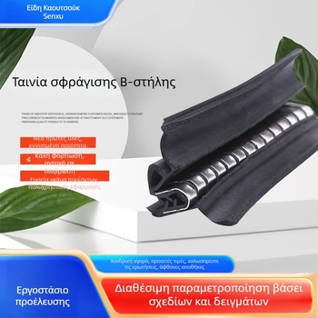 Σφραγιστικό αυτοκινήτου για B-στήλη, καουτσούκ στεγανοποιητικό για την πόρτα, ανθεκτικό σε υψηλές θερμοκρασίες, μη τυποποιημένο σύνθετο, μοντέλο 12379, πάχος 3 mm, συμβατό με όλους τους τύπους