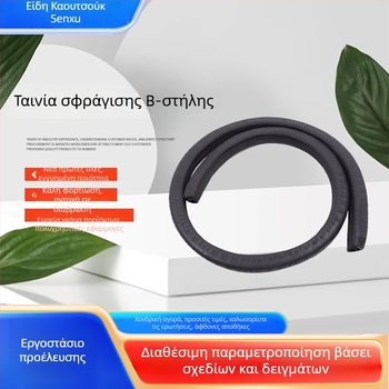 Σφραγιστικό αυτοκινήτου για B-στήλη, καουτσούκ στεγανοποιητικό για την πόρτα, ανθεκτικό σε υψηλές θερμοκρασίες, μη τυποποιημένο σύνθετο, μοντέλο 12379, πάχος 3 mm, συμβατό με όλους τους τύπους