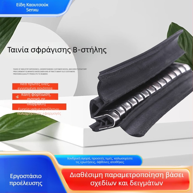 Σφραγιστικό αυτοκινήτου για B-στήλη, καουτσούκ στεγανοποιητικό για την πόρτα, ανθεκτικό σε υψηλές θερμοκρασίες, μη τυποποιημένο σύνθετο, μοντέλο 12379, πάχος 3 mm, συμβατό με όλους τους τύπους