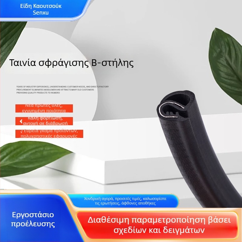Σφραγιστικό αυτοκινήτου για B-στήλη, καουτσούκ στεγανοποιητικό για την πόρτα, ανθεκτικό σε υψηλές θερμοκρασίες, μη τυποποιημένο σύνθετο, μοντέλο 12379, πάχος 3 mm, συμβατό με όλους τους τύπους