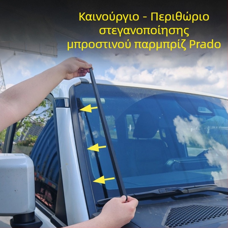 Λωρίδα στεγανοποίησης από καουτσούκ για κολώνα Α Toyota Prado LC250, μείωση θορύβου μπροστινού παρμπρίζ