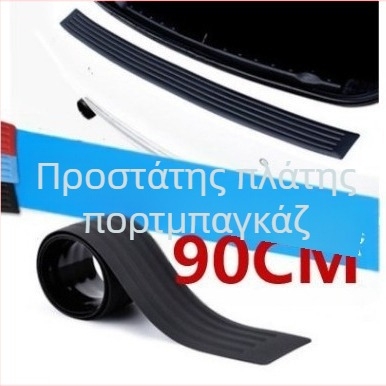 Λωρίδα σιλικόνης αντί-σύγκρουσης για το κατώφλι του πορτ-μπαγκάζ — μοντέλο Trunk Threshold Bar, γενική συμβατότητα, προστασία πίσω