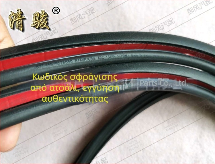Λαστιχένια στεγανοποιητική λωρίδα για skylight Lynk & Co, μοντέλο 01, πάχος 10 mm