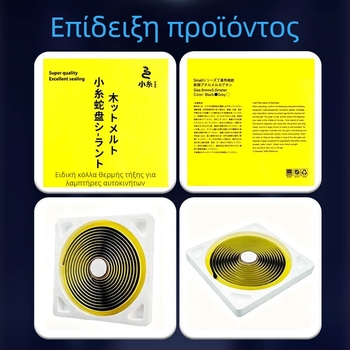 Βουτυλικός θερμοκολλητικός σφραγιστήρας για προβολείς αυτοκινήτων, ταινία σφράγισης με διπλό φακό, μαύρο και γκρι