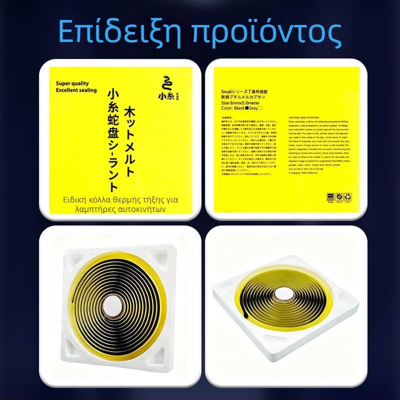 Βουτυλικός θερμοκολλητικός σφραγιστήρας για προβολείς αυτοκινήτων, ταινία σφράγισης με διπλό φακό, μαύρο και γκρι