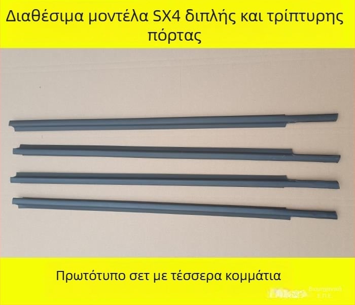 Λωρίδα σφράγισης από καουτσούκ για παράθυρα αυτοκινήτου; υλικό σιλικόνης; αυθεντική παροχή εργοστασίου; συμβατό με άλλα μοντέλα