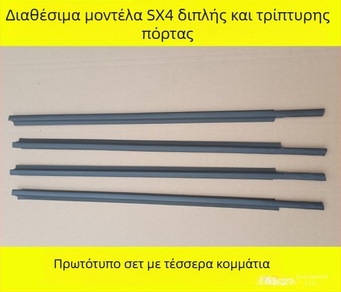 Λωρίδα σφράγισης από καουτσούκ για παράθυρα αυτοκινήτου; υλικό σιλικόνης; αυθεντική παροχή εργοστασίου; συμβατό με άλλα μοντέλα
