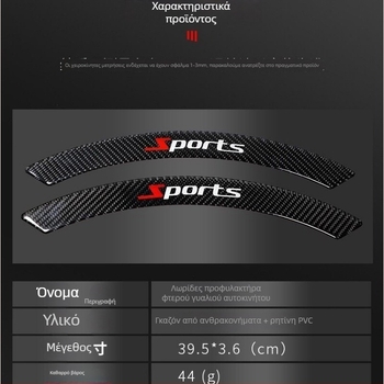 Ανθρακονήματα αυτοκόλλητα για το σώμα του αυτοκινήτου - σετ 4 τεμαχίων, καθολική συμβατότητα, προσαρμοστικότητα