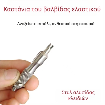 Κλειδί βαλβίδας ελαστικού τύπου American, ανοξείδωτος χάλυβας, για ποδήλατα, ηλεκτρικά οχήματα και αυτοκίνητα