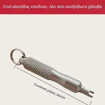 Κλειδί βαλβίδας ελαστικού τύπου American, ανοξείδωτος χάλυβας, για ποδήλατα, ηλεκτρικά οχήματα και αυτοκίνητα