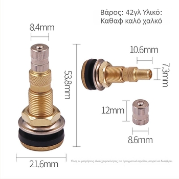 Βαλβίδα για ελαστικά χωρίς κάμερα, σώμα από χαλκό, Shaft worker, τύπος συμπίεσης, κοινή κοιλότητα πυρήνα