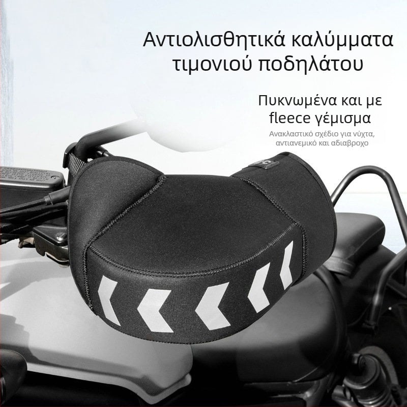 Κάλυμμα τιμονιού μοτοσικλέτας, καθολικό, χειμερινό παχύ με πολικό φλίς και SBR diving cloth, αντανακλαστικό