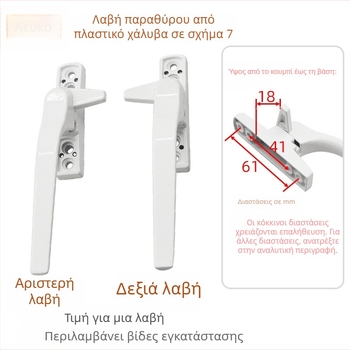 Λαβή παραθύρου ανοιγόμενου, μοντέλο με ένα σημείο επτά χαρακτήρες, κράμα ψευδάργύρου, για πλαστικό-χάλυβα παραθύρα, μοντέρνο μινιμαλιστικό στυλ, GREEN TIDE / GREEN titanium