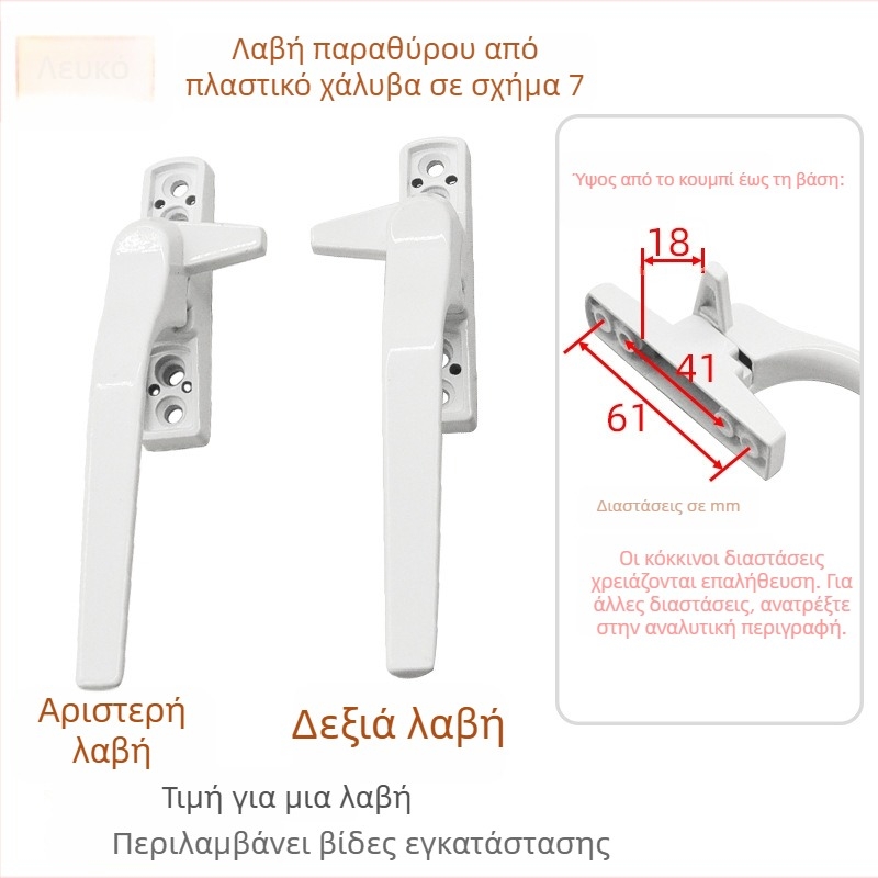 Λαβή παραθύρου ανοιγόμενου, μοντέλο με ένα σημείο επτά χαρακτήρες, κράμα ψευδάργύρου, για πλαστικό-χάλυβα παραθύρα, μοντέρνο μινιμαλιστικό στυλ, GREEN TIDE / GREEN titanium