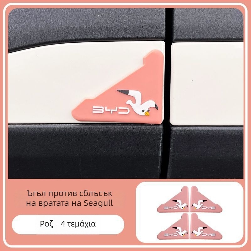 Σετ προστασίας χειρολαβής πόρτας BYD Seagull — αυτοκόλλητα κατά γρατζουνιών και σύγκρουσης με προστατευτικό φιλμ για τον εσωτερικό πίνακα πόρτας