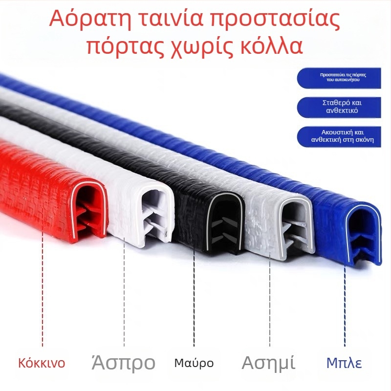 Λωρίδα προστασίας πόρτας αυτοκινήτου από καουτσούκ — γενικού μοντέλου, προστασία πόρτας αυτοκινήτου