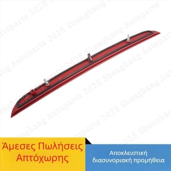 Υψηλό φανάρι φρένων οπίσθιο κεντρικό 8J0945097 για Audi TT TTS, 12V, 18W