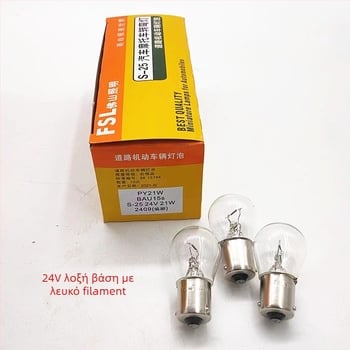 Foshan Lighting 12V/24V αλογονικός λαμπτήρας φρένων αυτοκινήτου, 21W, μοντέλο 1016