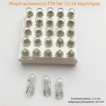 Λαμπτήρας αυτοκινήτου αλογονίου, 12V, T10/T15/T20, 5000 lm; φως φρένων, φως δεικτήρα κατεύθυνσης, πίσω φως και φως πινακίδας κυκλοφορίας