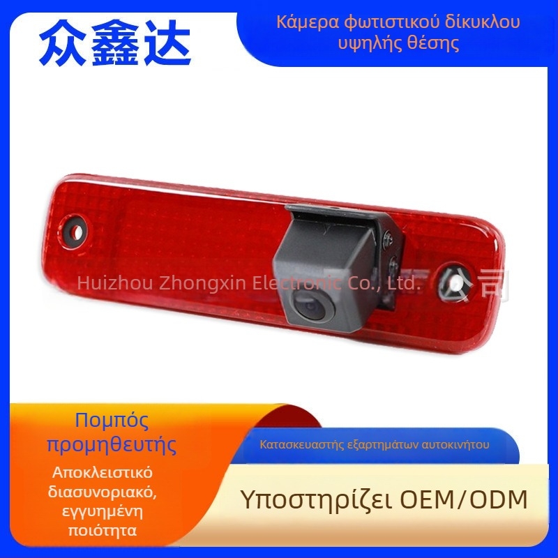 Ford Transit Κάμερα οπισθοπορείας αυτοκινήτου — 12V, γωνία προβολής 90°, ανάλυση 800x480, σήμα CVBS, ABS περίβλημα