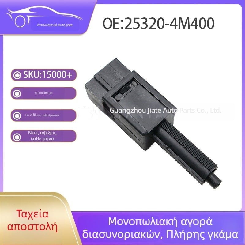 Διακόπτης φώτων φρένων για Nissan — Μοντέλα: 25320-4M400-A, 25320-4M400, 253204M400; Εύρος μέτρησης: Πρότυπο; Ακρίβεια μέτρησης: Πρότυπη; Πεδίο εφαρμογής: Πρότυπο