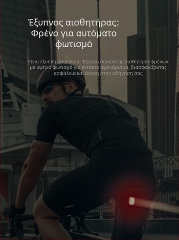 Φανάρι ουρά ποδηλάτου με ευφυή αισθητήρα και λειτουργία φρένου, μάρκα MJR, μη εισαγόμενο, χωρίς παραμετροποίηση, μη ιδιωτικής ετικέτας