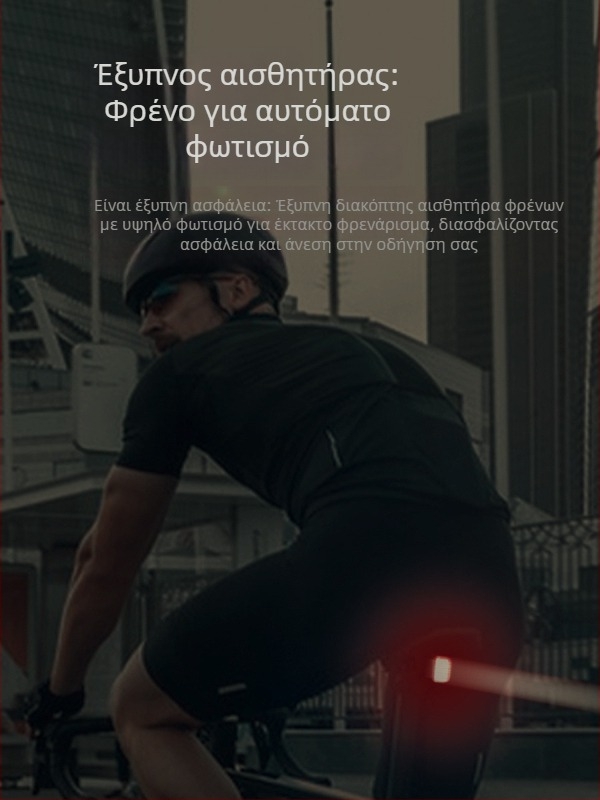 Φανάρι ουρά ποδηλάτου με ευφυή αισθητήρα και λειτουργία φρένου, μάρκα MJR, μη εισαγόμενο, χωρίς παραμετροποίηση, μη ιδιωτικής ετικέτας