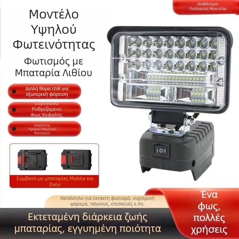 Φωτιστικό εργασίας LED για μπαταρία λιθίου, συμβατό με υποδοχές Dayi/Makita, 12–24V, IP55, γωνία δέσμης 270°