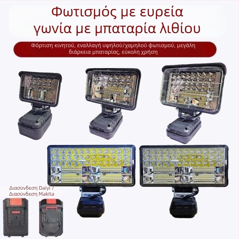 Φωτιστικό εργασίας LED για μπαταρία λιθίου, συμβατό με υποδοχές Dayi/Makita, 12–24V, IP55, γωνία δέσμης 270°