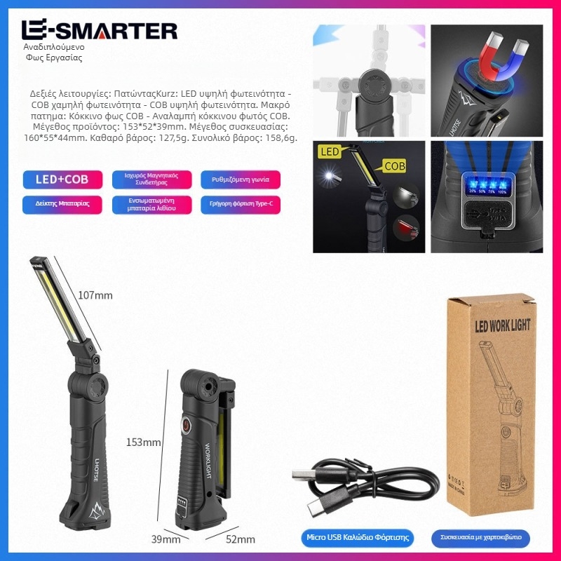 Φορητός εξωτερικός φωτισμός εργασίας με πολλαπλές πηγές φωτισμού, επαναφορτιζόμενος, LED+COB, μπαταρία 18650, μακρά αυτονομία, κατάλληλος για επισκευές και επιθεωρήσεις