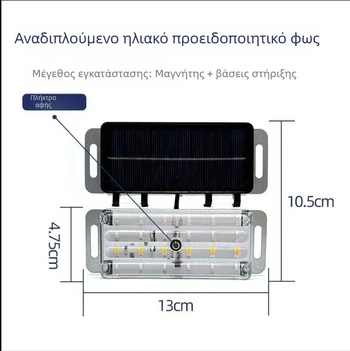 LED πίσω φανάρι αυτοκινήτου με ηλιακή ενέργεια, ABS σώμα, αναδιπλούμενα ηλιακά φώτα, καθολική συμβατότητα
