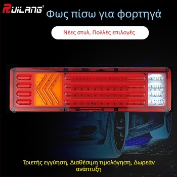 LED οπίσθιο φως για φορτηγά, μοντέλο 788, περίβλημα ABS, ισχύς 240W, καθολική συμβατότητα