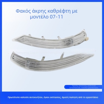 Λάμπα φλας καθρέφτη για Volkswagen Touareg 2007-2011, 12V, 7L6949102C/7L6949101C