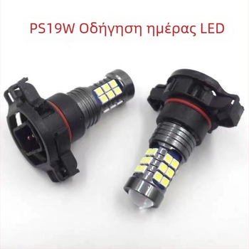 LED λαμπτήρας εμπρόσθιας ομίχλης για H16 PS19W/PSX24W, DRL, 12V, 6600 lm, LED 3030
