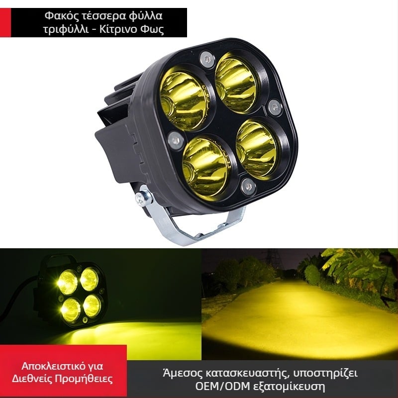 Φανάρι LED Four-Leaf Clover για μοτοσυκλέτες και ηλεκτρικά οχήματα, 18W, 12-80V, αλουμινένιο υπόστρωμα