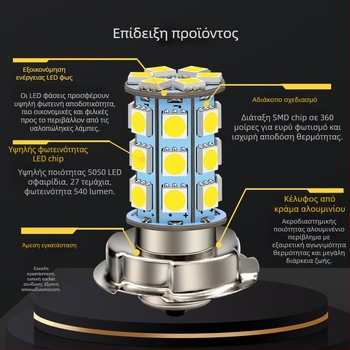 Φανάρι LED μοτοσικλέτας P26S, 27×5050 LED, 6V/12V, 4.32W, 540 lm