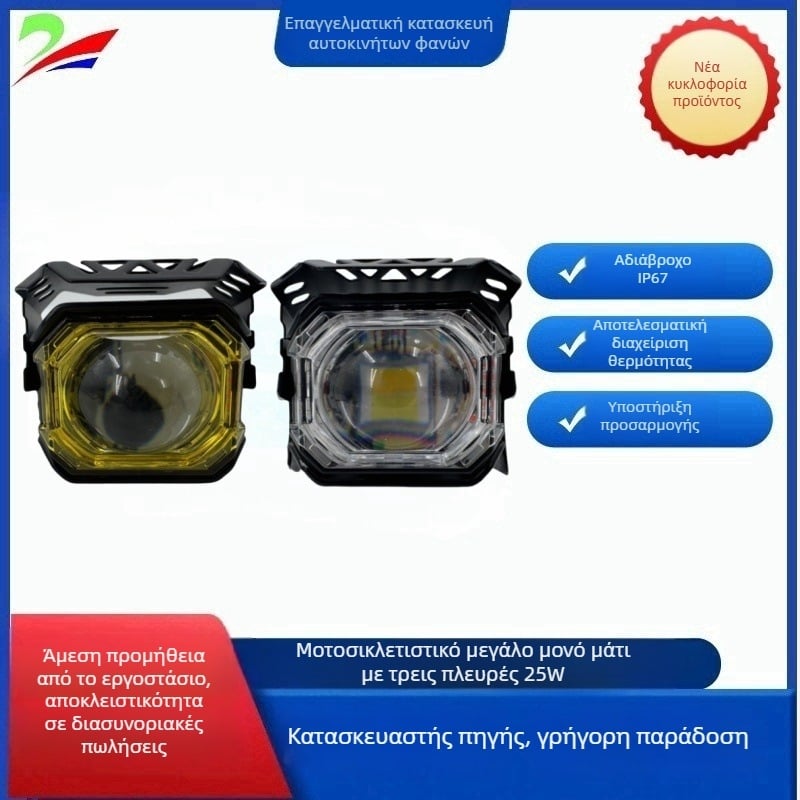 LED προβολέας μοτοσικλέτας με φακό τριών πλευρών, αδιάβροχος, 25W, 24V, IP67, 6000 lm, υψηλό/χαμηλό φως