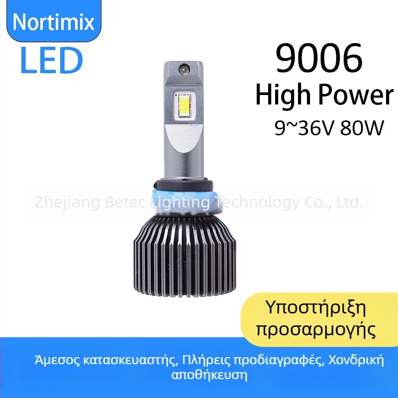 LED προβολέας 9006 υψηλής ισχύος, 80W, 9-36V, συμβατός με όλα τα μοντέλα 9006