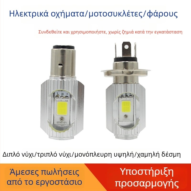 Φανάρι LED H4 για μοτοσικλέτα, 12W, 12-80V, Αλουμίνιο, Εστιακή δέσμη