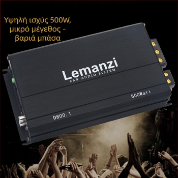 Ενισχυτής αυτοκινήτου για παθητικό υπογούφερ, Κλάση D υψηλής ισχύος, μονοκαναλικός ψηφιακός με διπλό πηνίο φωνής, 500W