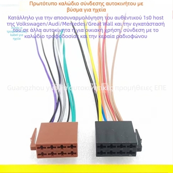 VW-65 Χαλκός Ακουστικό Καλώδιο για VW Jetta, Passat, Bora, Polo, Santana, New Magotan – Για τροποποίηση ήχου, Βάρος 0.25 kg