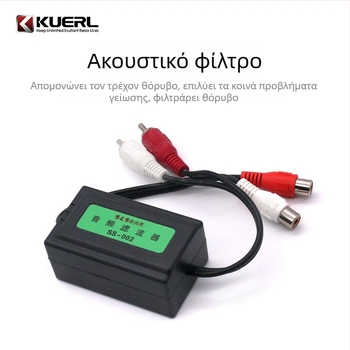 Φίλτρο θορύβου αυτοκινήτου KUERL FH-201, βάρος 0.2, μοντέλο FH-201, εγκεκριμένες ιδιωτικές μάρκες: Ναι