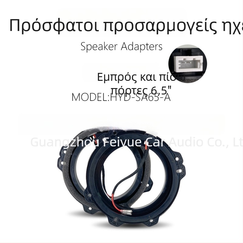 Διαχωριστής για ηχεία αυτοκινήτου με καλώδιο HYD-SA65-A; Συμβατό με εμπρός και πίσω πόρτες; Υλικό: Πλαστικό; Βάρος: 0,3 kg