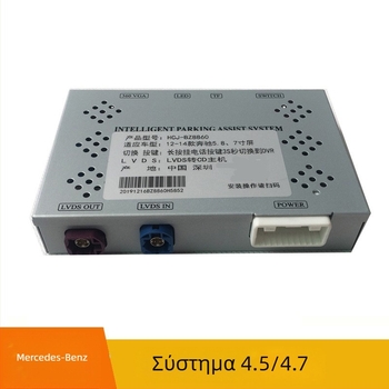 Mercedes-Benz ABC/GLK/ML/E-class δέκτης αντίστροφης εικόνας με αναβάθμιση αρχικού οθόνης και 360° πανοραμικό θέαμα — 12V, αλουμινένιο περίβλημα, μοντέλο 8860, μάρκα hcj, εξατομίκευση επεξεργασίας: Ναι