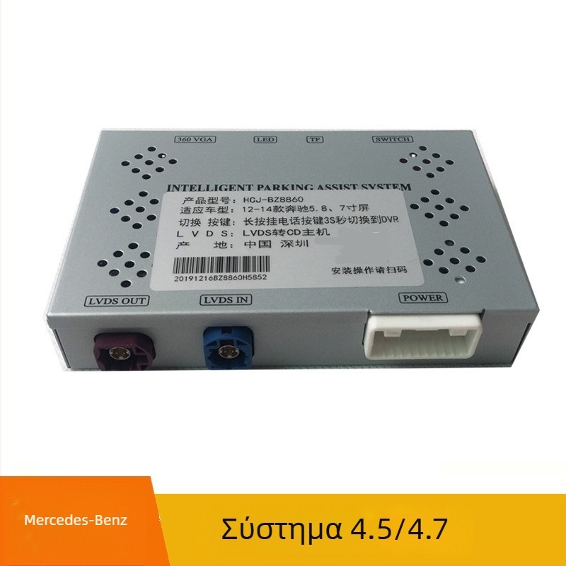 Mercedes-Benz ABC/GLK/ML/E-class δέκτης αντίστροφης εικόνας με αναβάθμιση αρχικού οθόνης και 360° πανοραμικό θέαμα — 12V, αλουμινένιο περίβλημα, μοντέλο 8860, μάρκα hcj, εξατομίκευση επεξεργασίας: Ναι