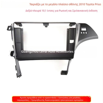Πλαίσιο οθόνης ήχου πλοήγησης για Toyota Prius 2010, πλαστικό, 1000G, Peakness