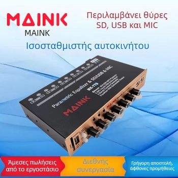 Manico MK-778 EQ εξισορροπητής ήχου αυτοκινήτου με crossover, 12V, μεταλλικό περίβλημα