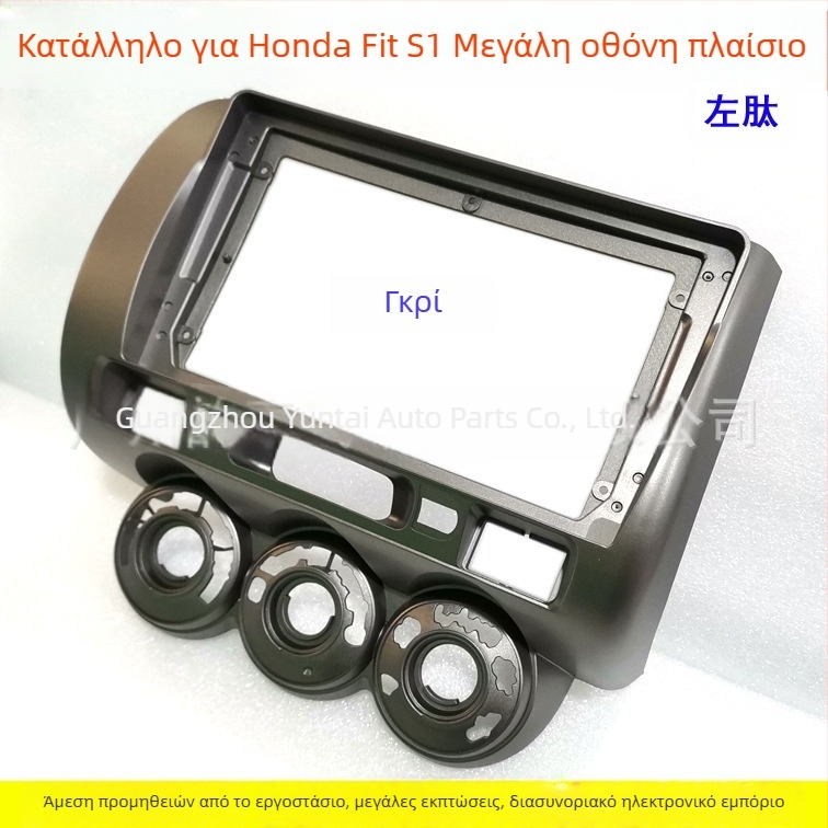 Πλαίσιο πλοήγησης Android για Honda Old Fit S1 Sidi – TO-60, Πλαστικό, Συμβατό με Old Fit Concept S1 Sidi, για τροποποίηση ήχου