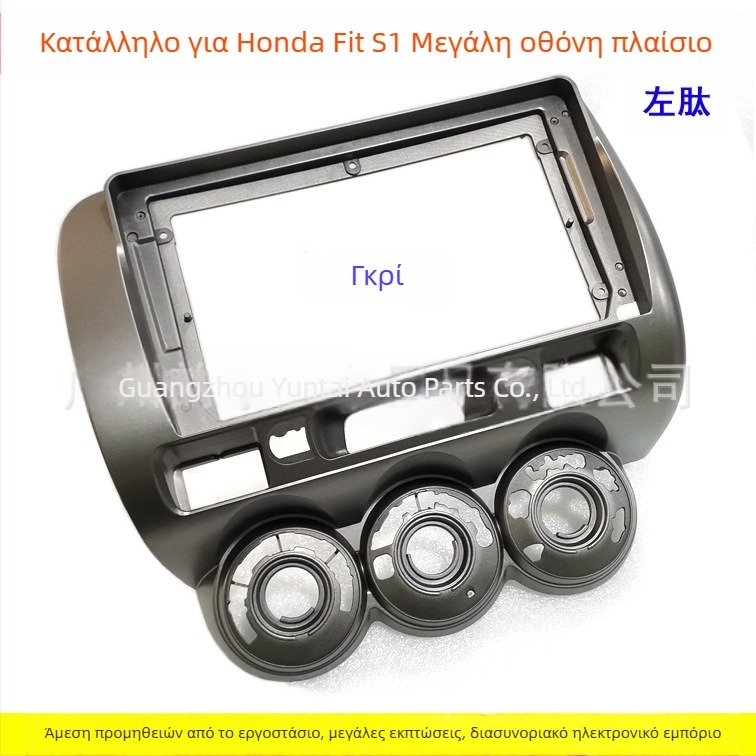 Πλαίσιο πλοήγησης Android για Honda Old Fit S1 Sidi – TO-60, Πλαστικό, Συμβατό με Old Fit Concept S1 Sidi, για τροποποίηση ήχου